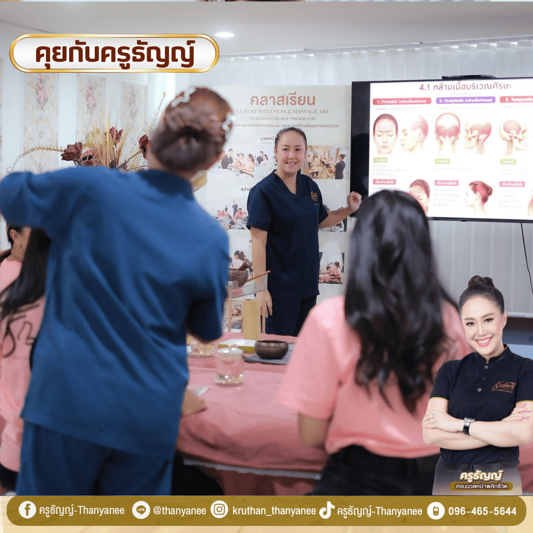 เรียนสปาผมกับครูธัญญ์ ดีต่อการเปิดร้านอย่างไร?
