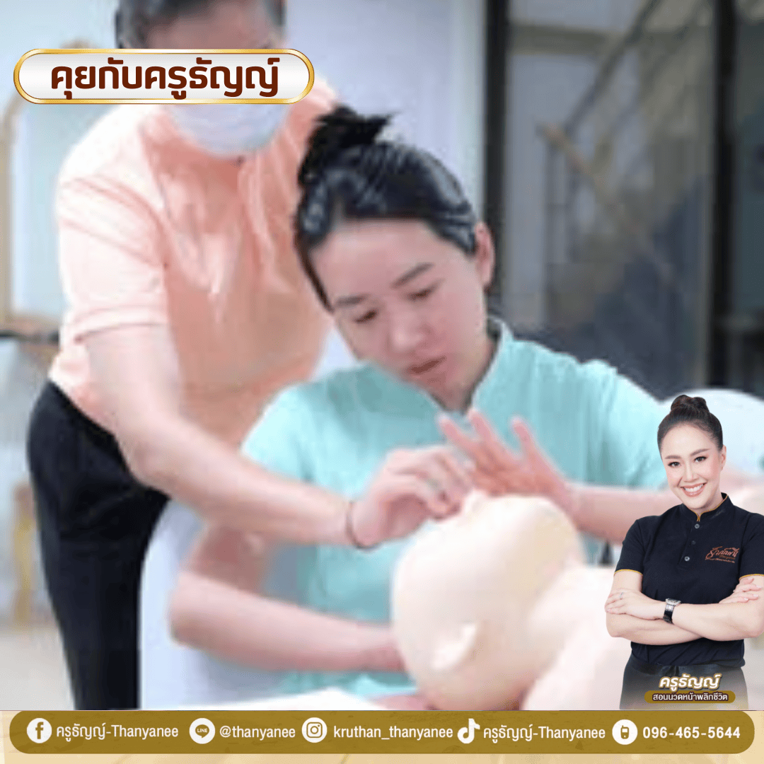 กัวซากับนวดหน้า ต่างกันอย่างไร กัวซากับนวดหน้า ต่างกันอย่างไร