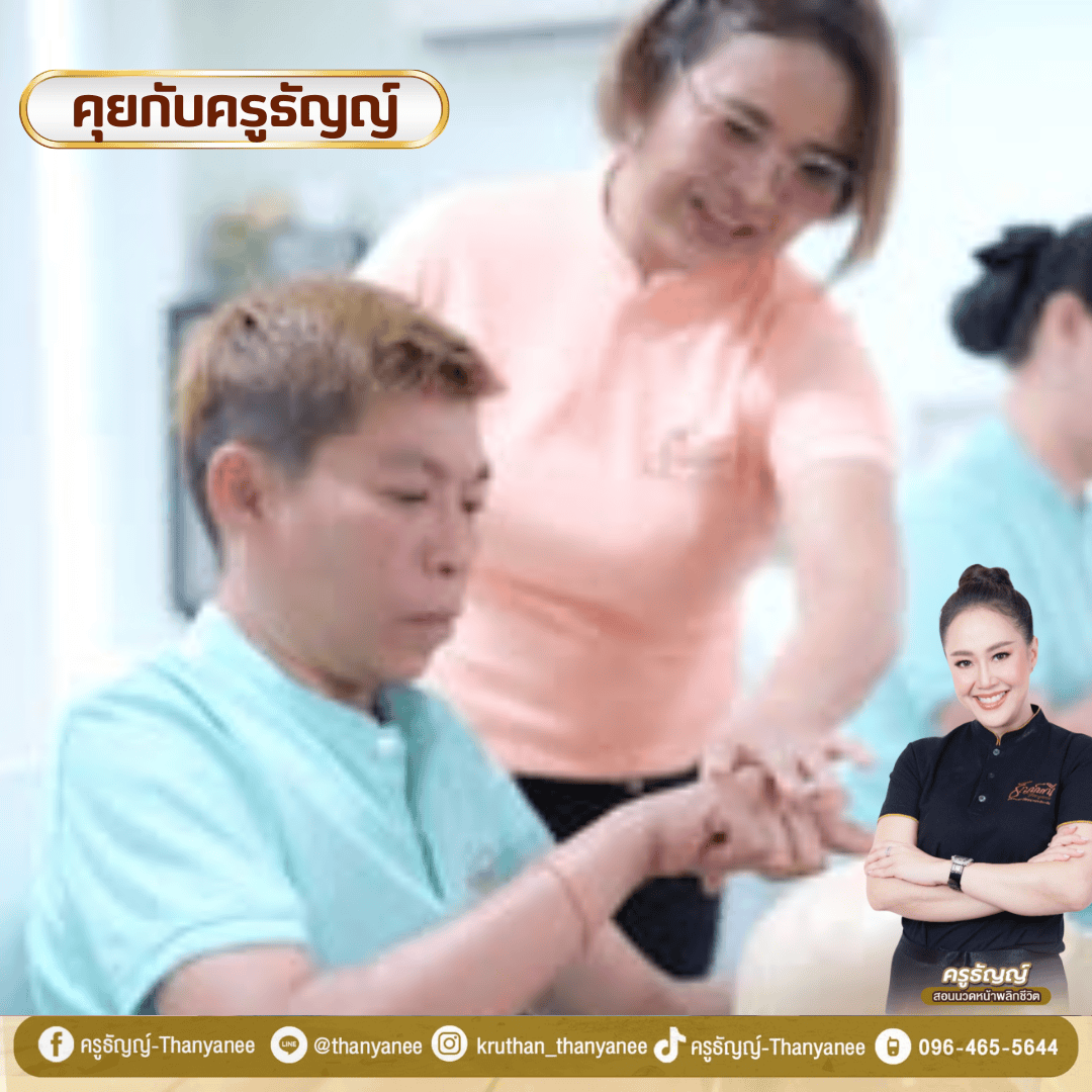 กัวซากับนวดหน้า ต่างกันอย่างไร กัวซากับนวดหน้า ต่างกันอย่างไร