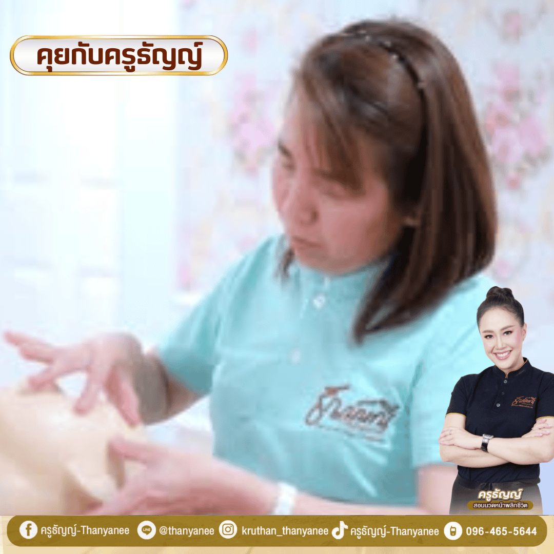 กัวซากับนวดหน้า ต่างกันอย่างไร กัวซากับนวดหน้า ต่างกันอย่างไร