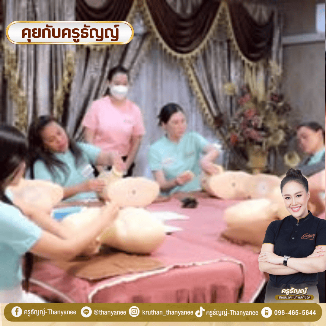 เรียนกับครูธัญญ์ ได้อะไรบ้างก่อนตัดสินใจสมัคร? เรียนกับครูธัญญ์ ได้อะไรบ้างก่อนตัดสินใจสมัคร?