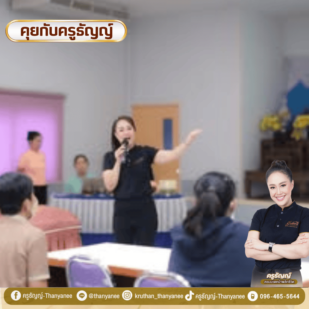 เรียนคอร์สอะไรดีถ้าอยากสร้างรายได้แบบครูธัญญ์? เรียนคอร์สอะไรดีถ้าอยากสร้างรายได้แบบครูธัญญ์?