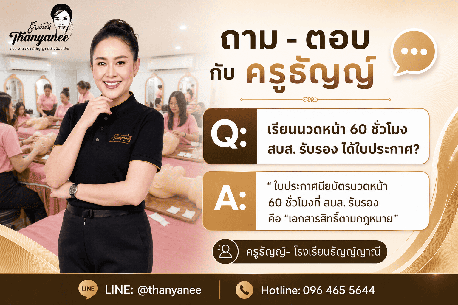 เรียนนวดหน้า 60 ชั่วโมง สบส. รับรอง ได้ใบประกาศ เรียนนวดหน้า 60 ชั่วโมง สบส. รับรอง ได้ใบประกาศ