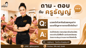 นวดหน้ากัวซาจีนช่วยยกมุมปากและแก้ปัญหาหางตาตกได้จริงไหม