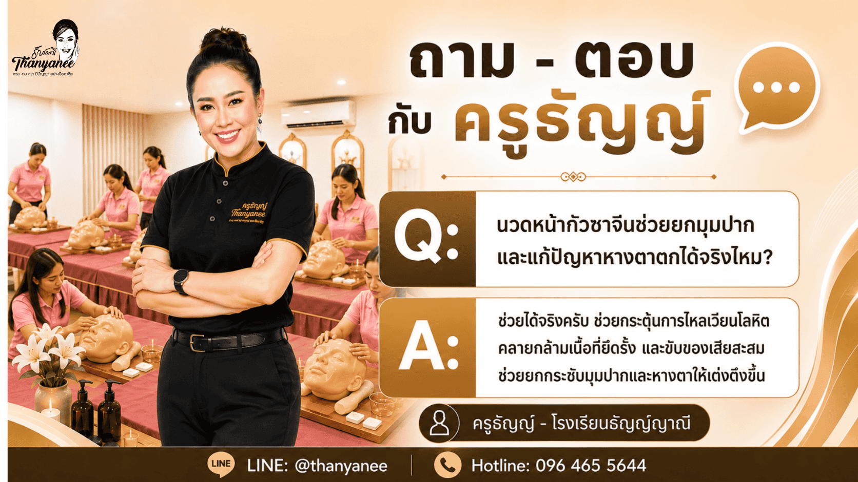 นวดหน้ากัวซาจีนช่วยยกมุมปากและแก้ปัญหาหางตาตกได้จริงไหม