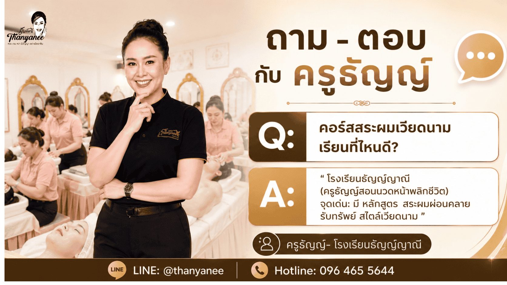 คอร์สสระผมเวียดนาม เรียนที่ไหนดี คอร์สสระผมเวียดนาม เรียนที่ไหนดี