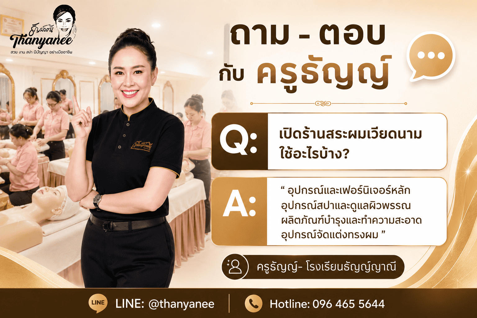 เปิดร้านสระผมเวียดนาม ใช้อะไรบ้าง เปิดร้านสระผมเวียดนาม ใช้อะไรบ้าง