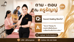 Sound Healing คืออะไร? ทำความรู้จักศาสตร์แห่งเสียงกับครูธัญญ์