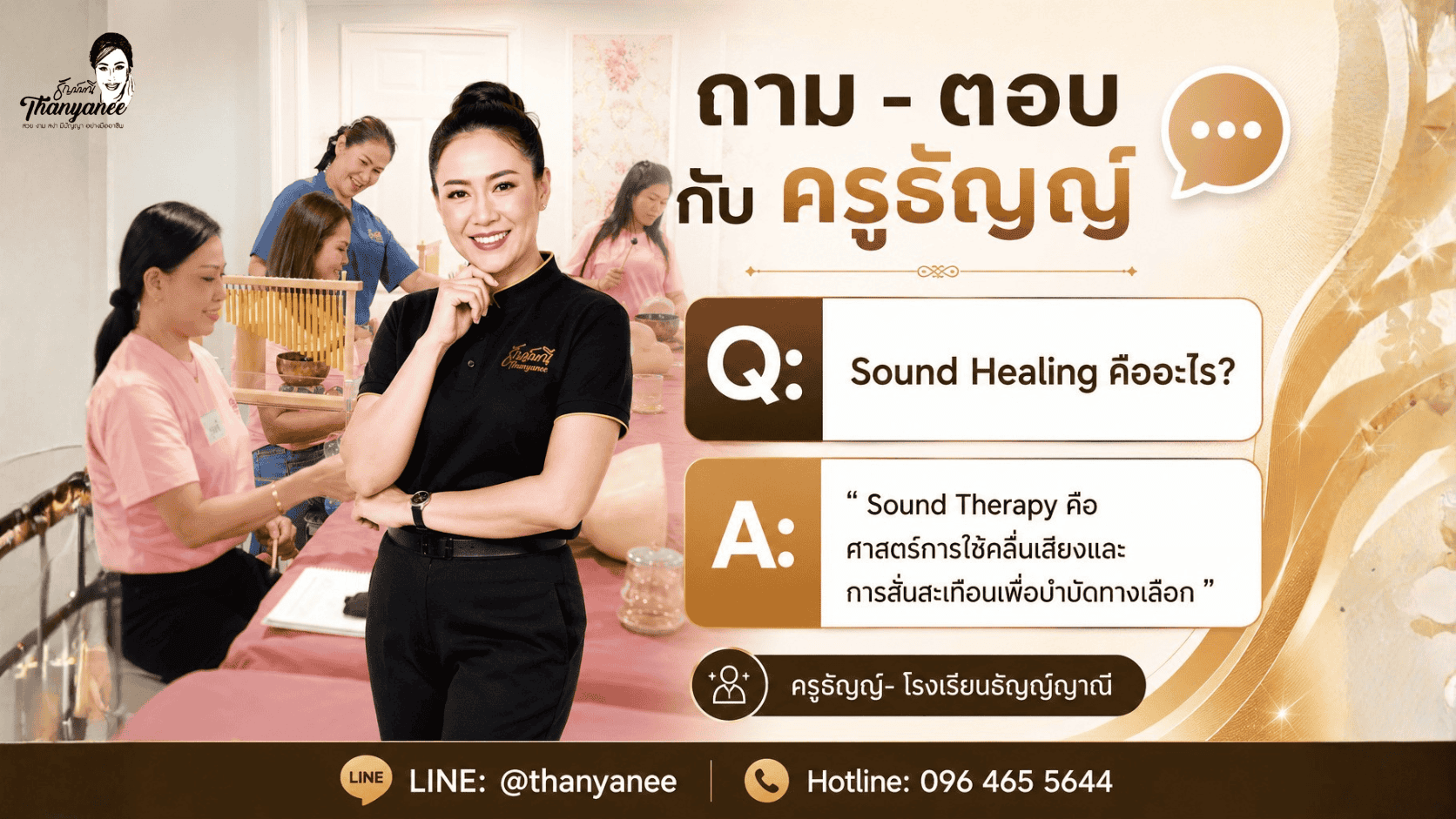 Sound Healing คืออะไร? ทำความรู้จักศาสตร์แห่งเสียงกับครูธัญญ์ Sound Healing คืออะไร? ทำความรู้จักศาสตร์แห่งเสียงกับครูธัญญ์