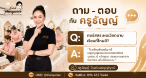 คอร์สสระผมเวียดนาม เรียนที่ไหนดี