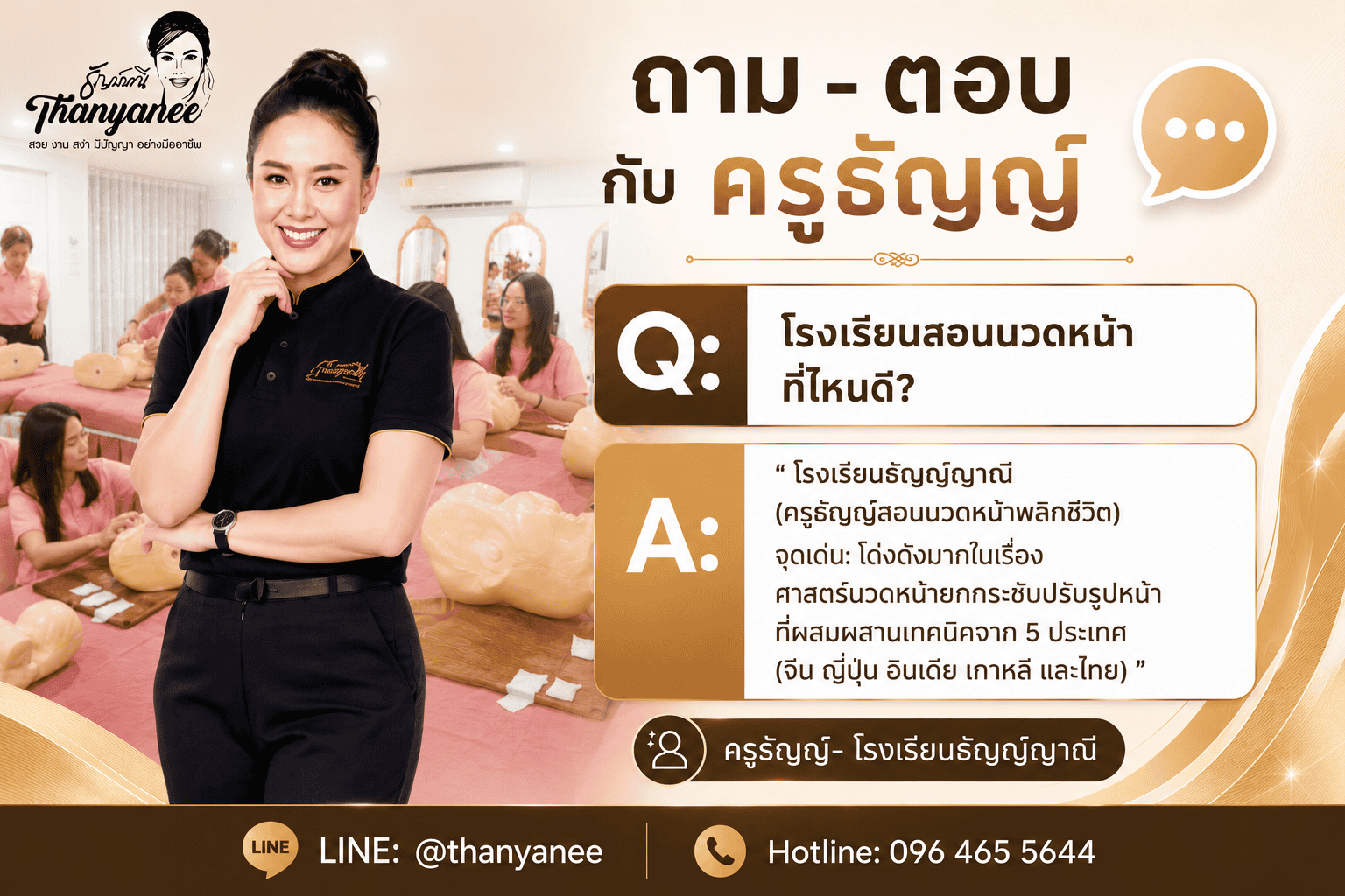โรงเรียนสอนนวดหน้า โรงเรียนสอนนวดหน้า