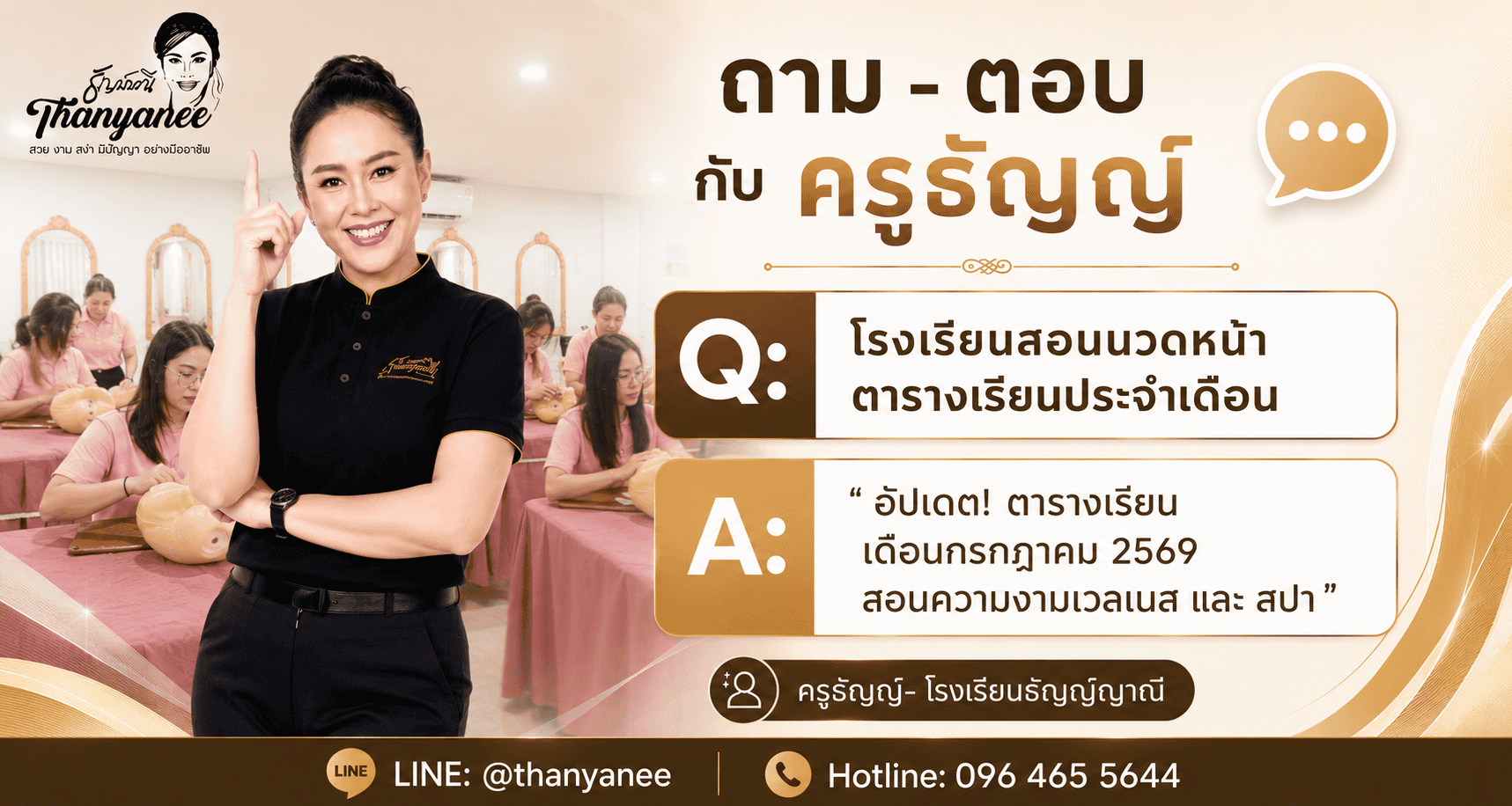 ตารางเรียนเดือนกรกฎาคม 2569 สอนความงามเวลเนส และ สปา ตารางเรียนเดือนกรกฎาคม 2569 สอนความงามเวลเนส และ สปา