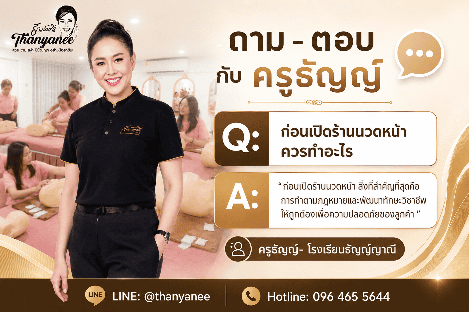 ก่อนเปิดร้านนวดหน้า ควรทำอย่างไร ก่อนเปิดร้านนวดหน้า ควรทำอย่างไร