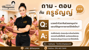 นวดหน้ากัวซาจีนช่วยยกมุมปากและแก้ปัญหาหางตาตกได้จริงไหม?