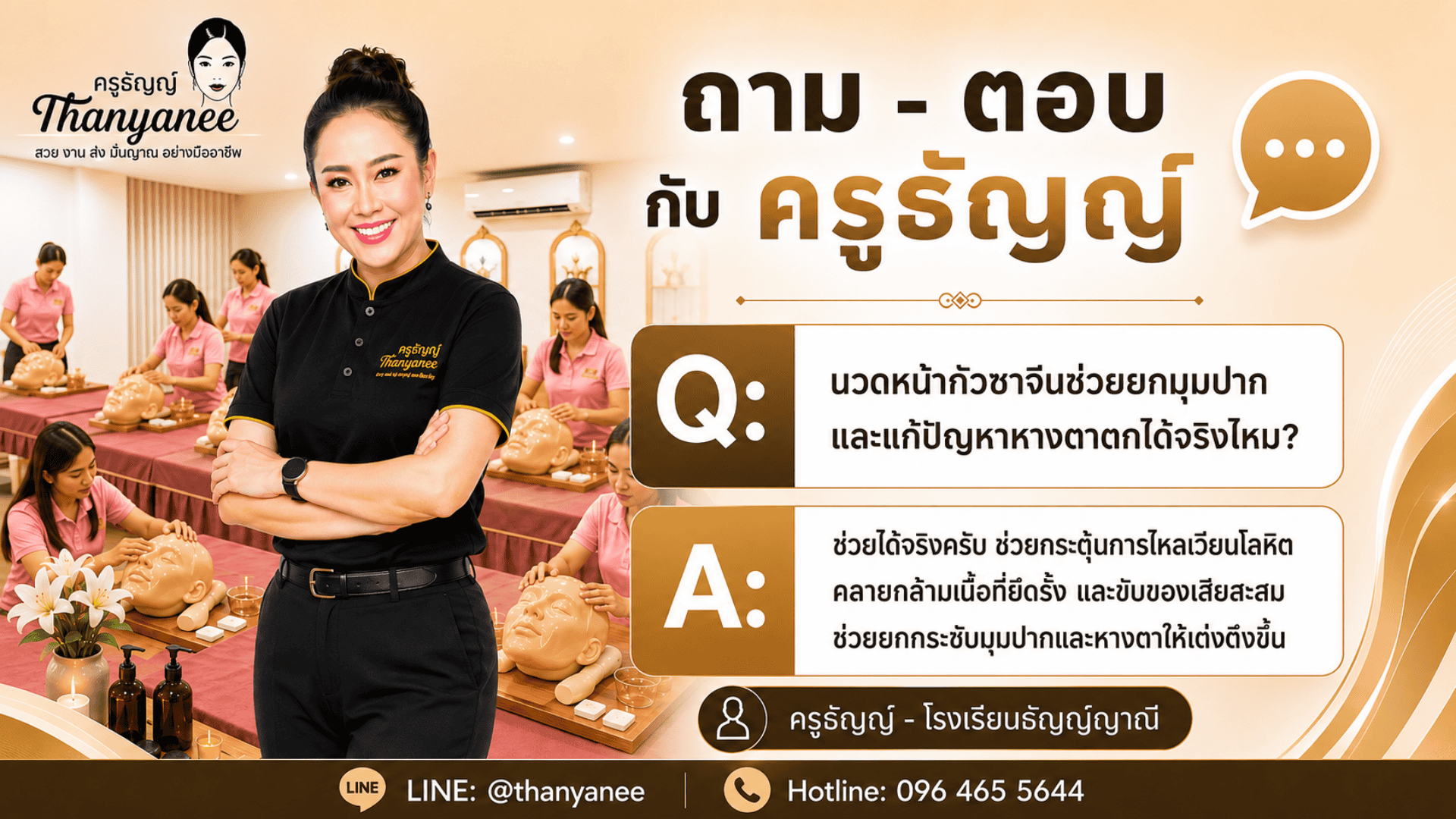 นวดหน้ากัวซาจีนช่วยยกมุมปากและแก้ปัญหาหางตาตกได้จริงไหม? 