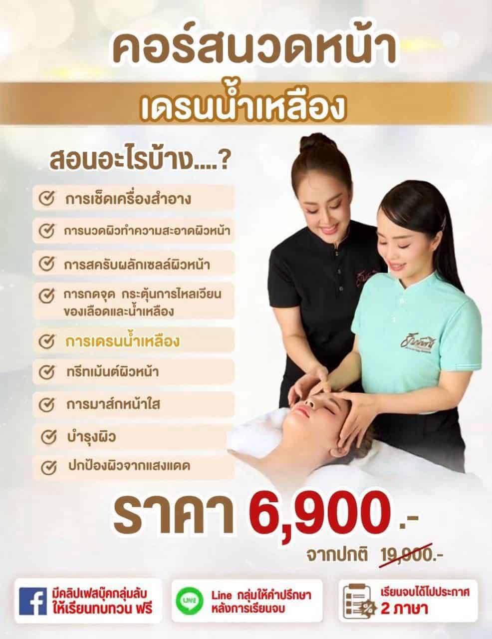 เรียนนวดหน้า