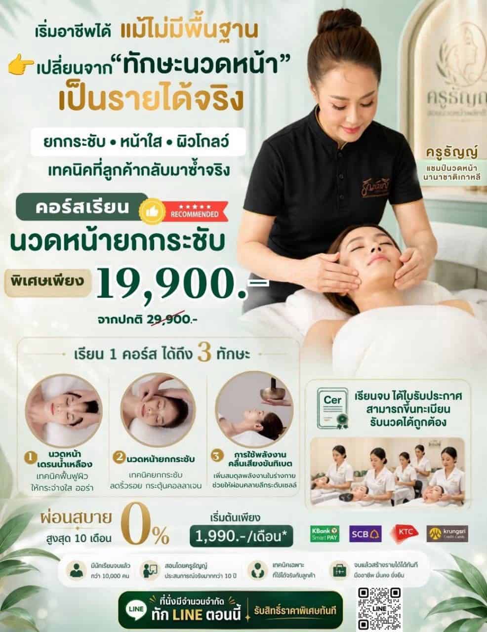 เรียนนวดหน้า