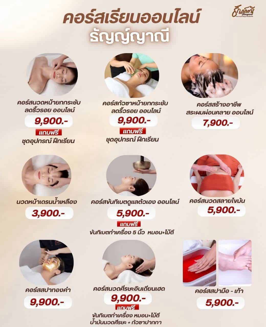 สอนนวดหน้า