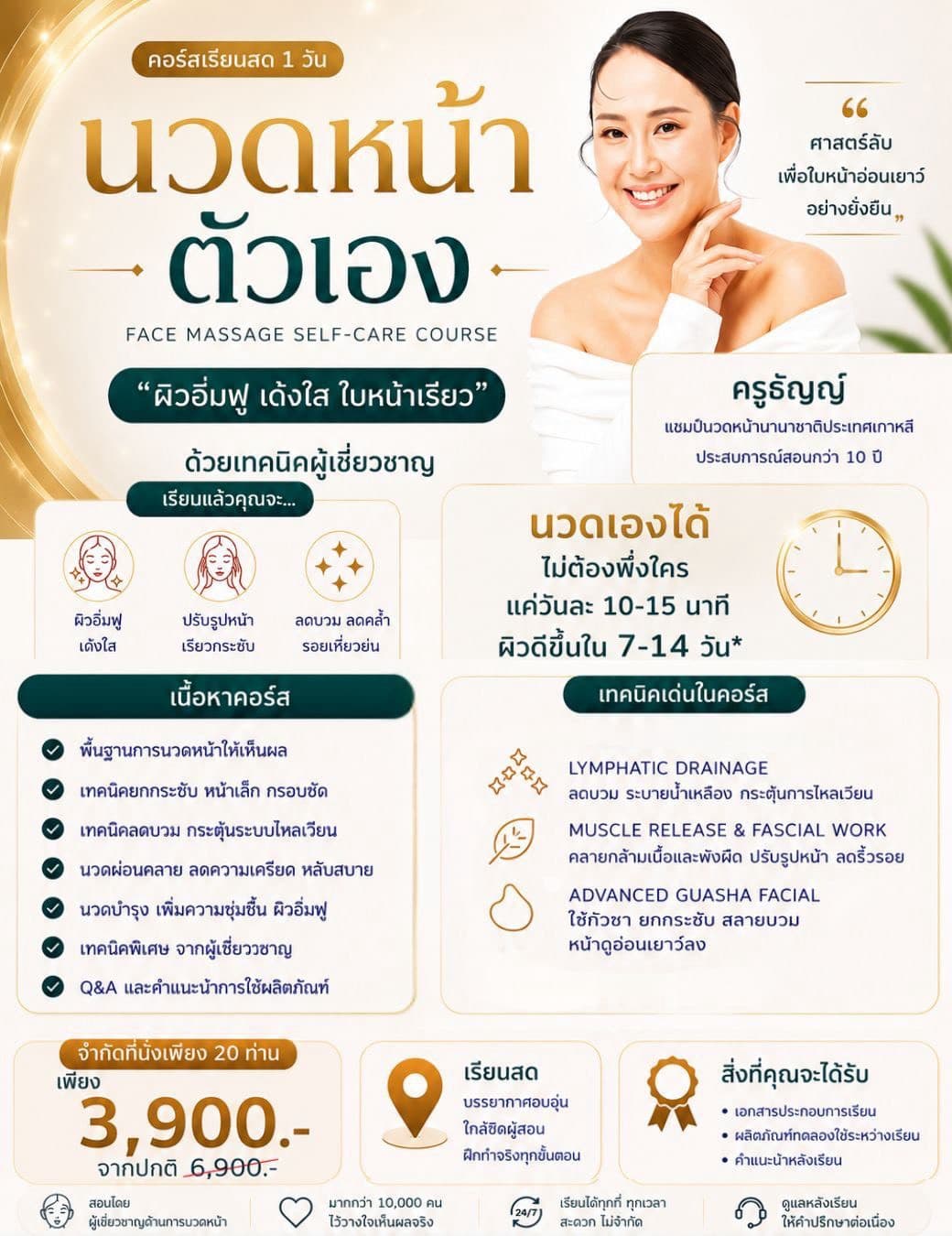 เรียนนวดหน้า