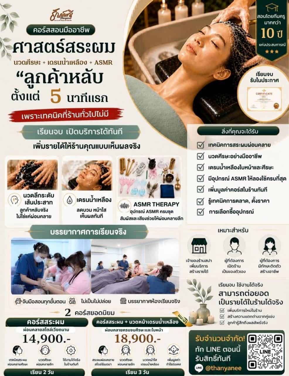 เรียนนวดหน้า