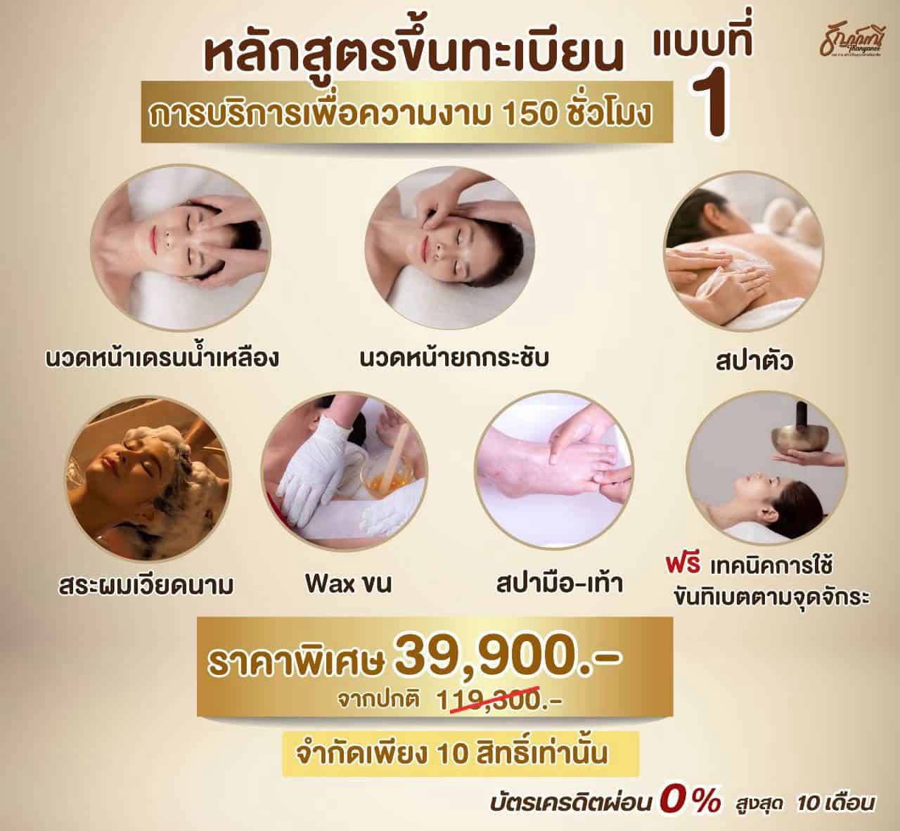 เรียนนวดหน้า
