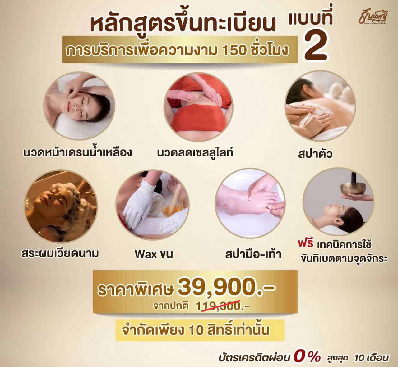 เรียนนวดหน้า