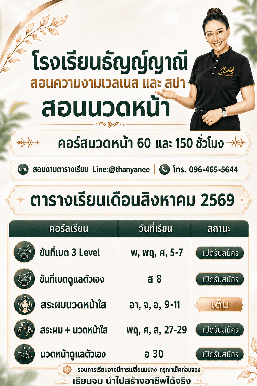 สอนนวดหน้า