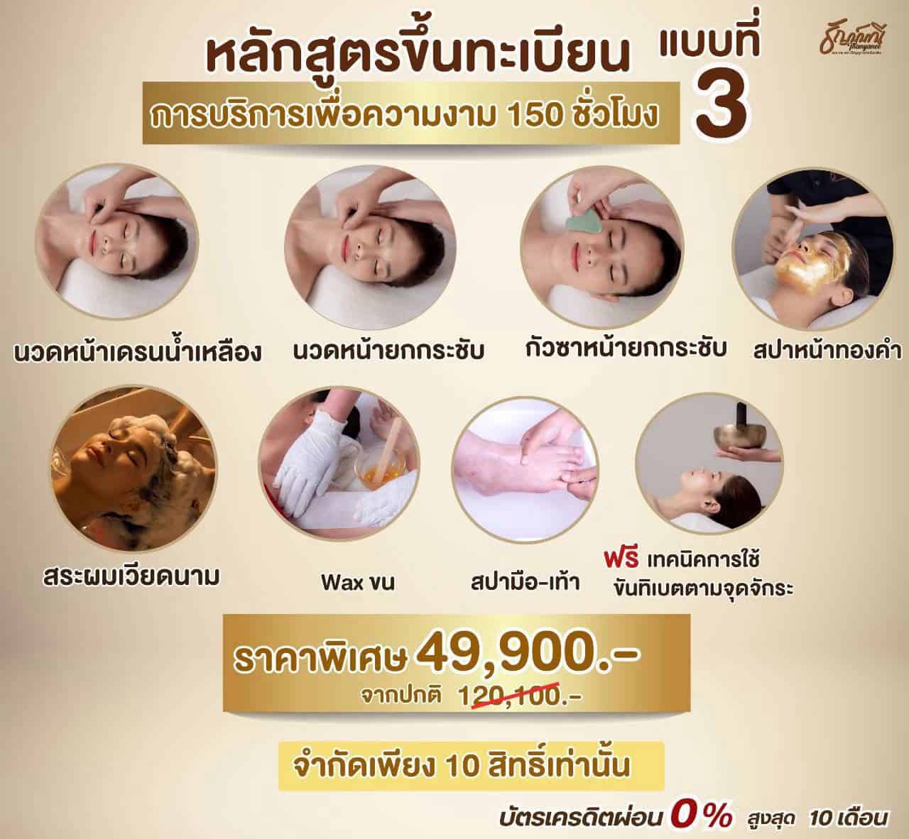 เรียนนวดหน้า