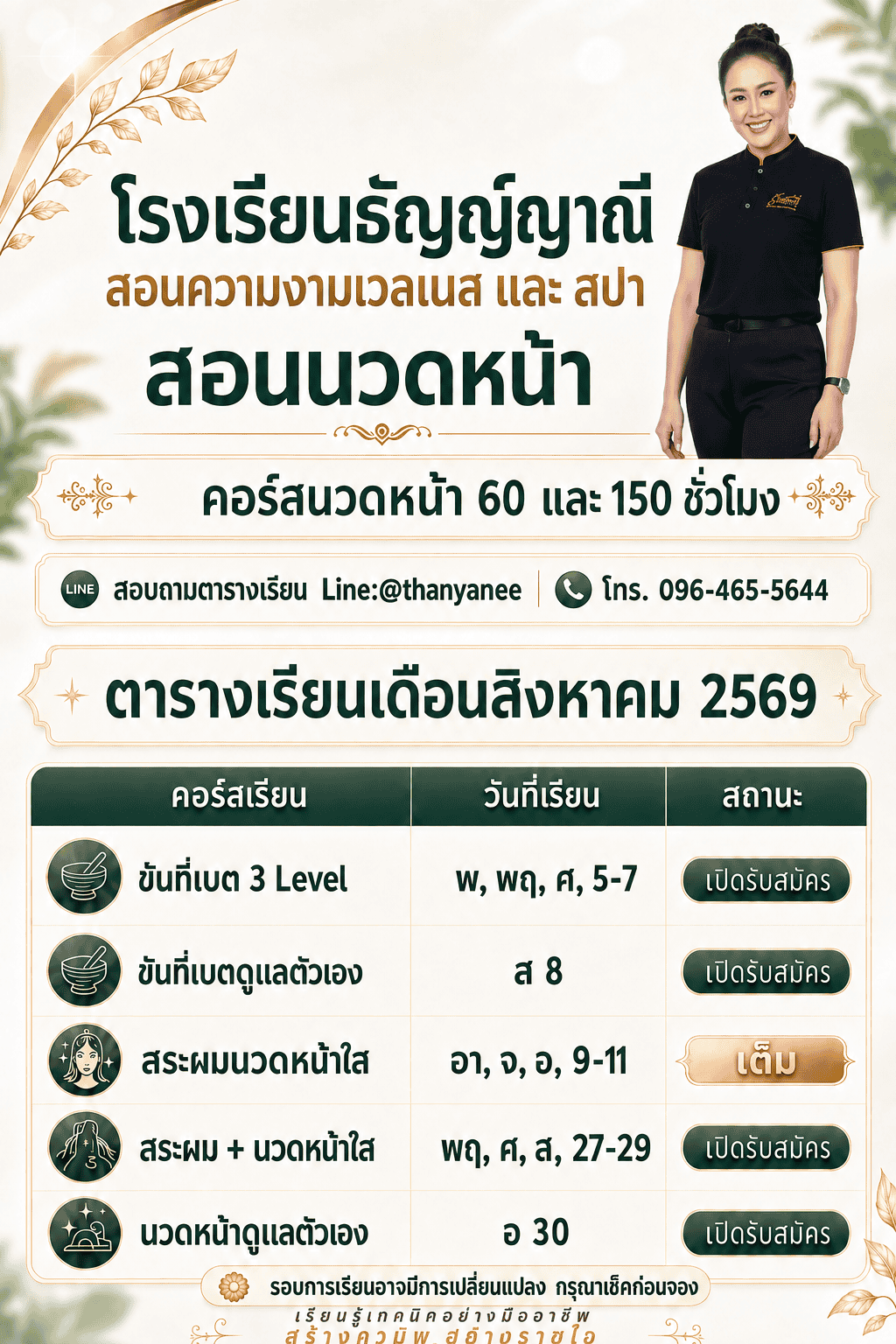สอนนวดหน้า