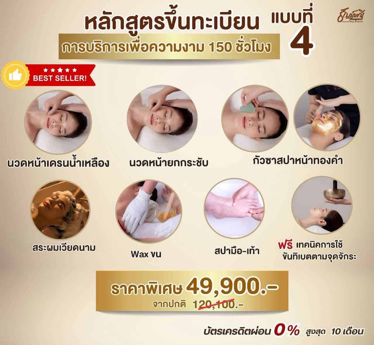 เรียนนวดหน้า