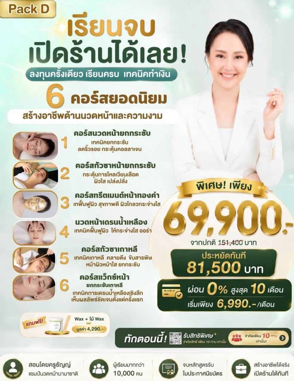 เรียนนวดหน้า