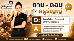 กัวซาหน้าจีน vs กัวซาเกาหลี แตกต่างกันอย่างไร ?