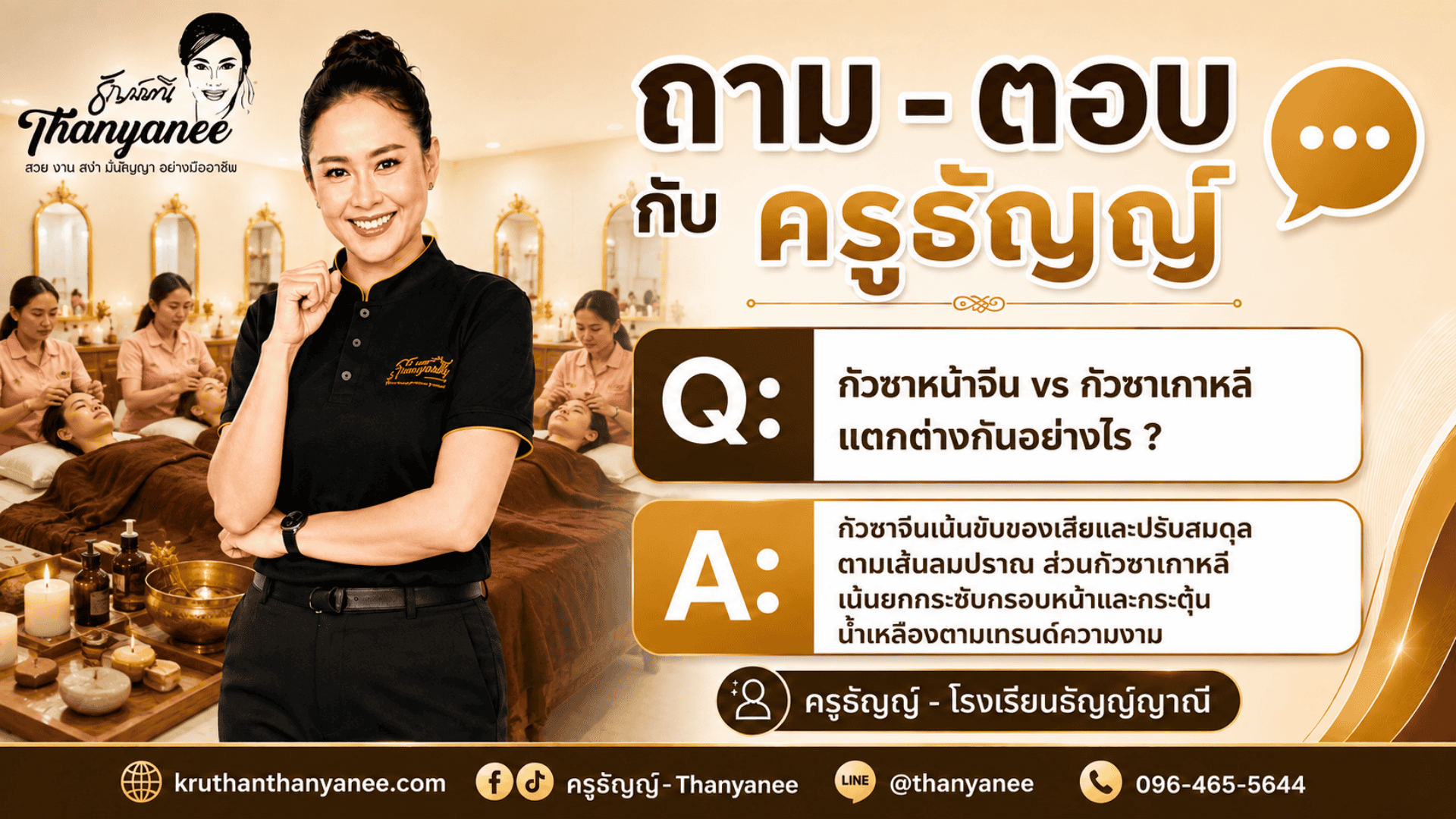 กัวซาหน้าจีน vs กัวซาเกาหลี แตกต่างกันอย่างไร ? กัวซาหน้าจีน vs กัวซาเกาหลี แตกต่างกันอย่างไร ?