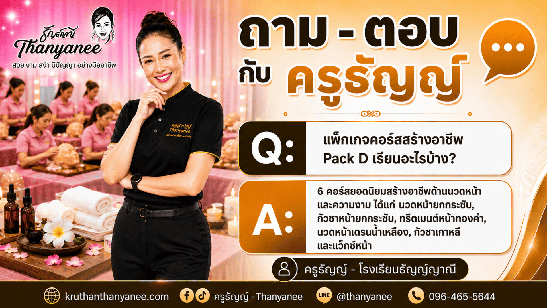 แพ็กเกจคอร์สสร้างอาชีพ Pack D เรียนอะไรบ้าง? 