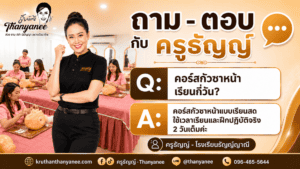 คอร์สกัวซาหน้าเรียนกี่วัน?