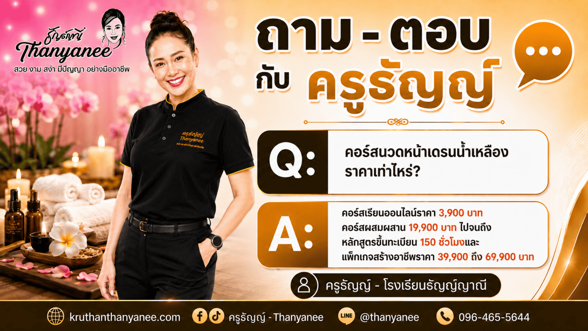 คอร์สเรียนนวดหน้าเดรนน้ำเหลืองราคาเท่าไหร่?
