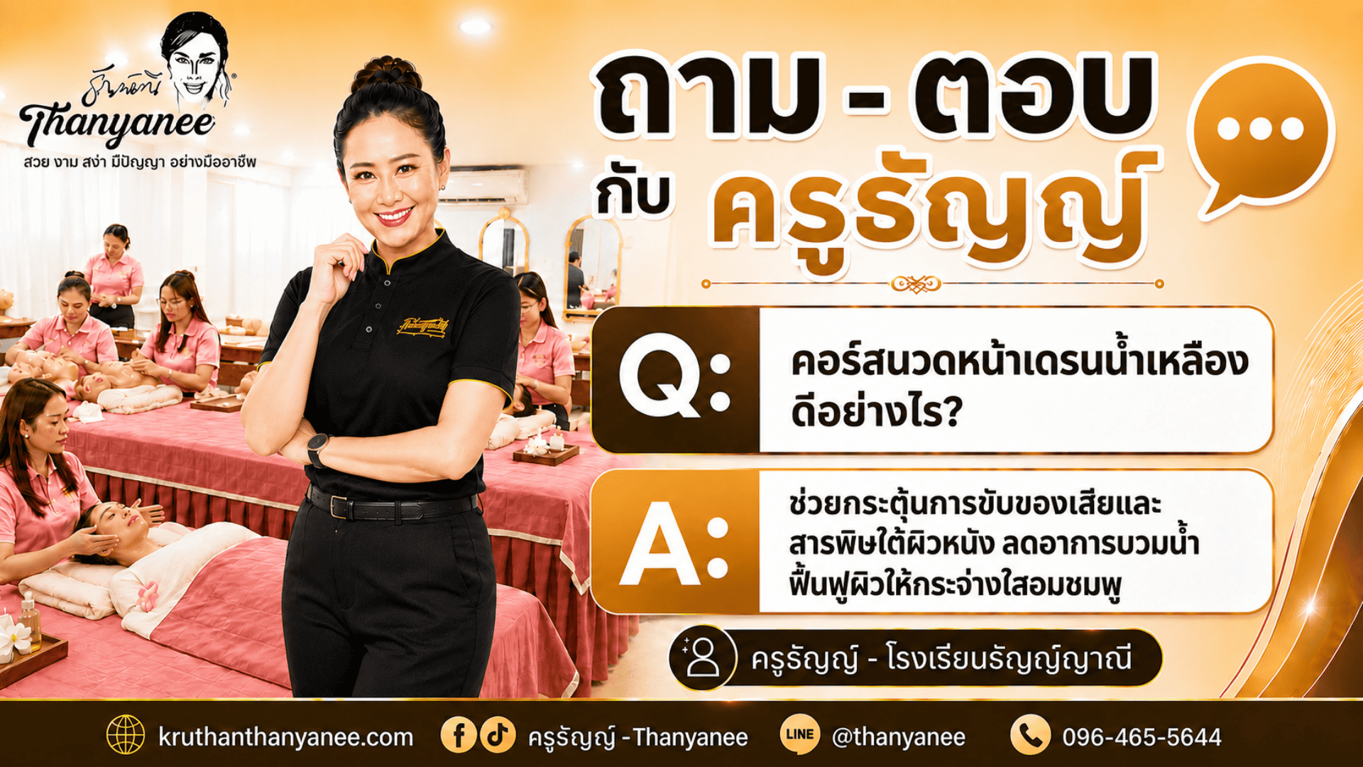 คอร์สนวดหน้าเดรนน้ำเหลืองดีอย่างไร?
