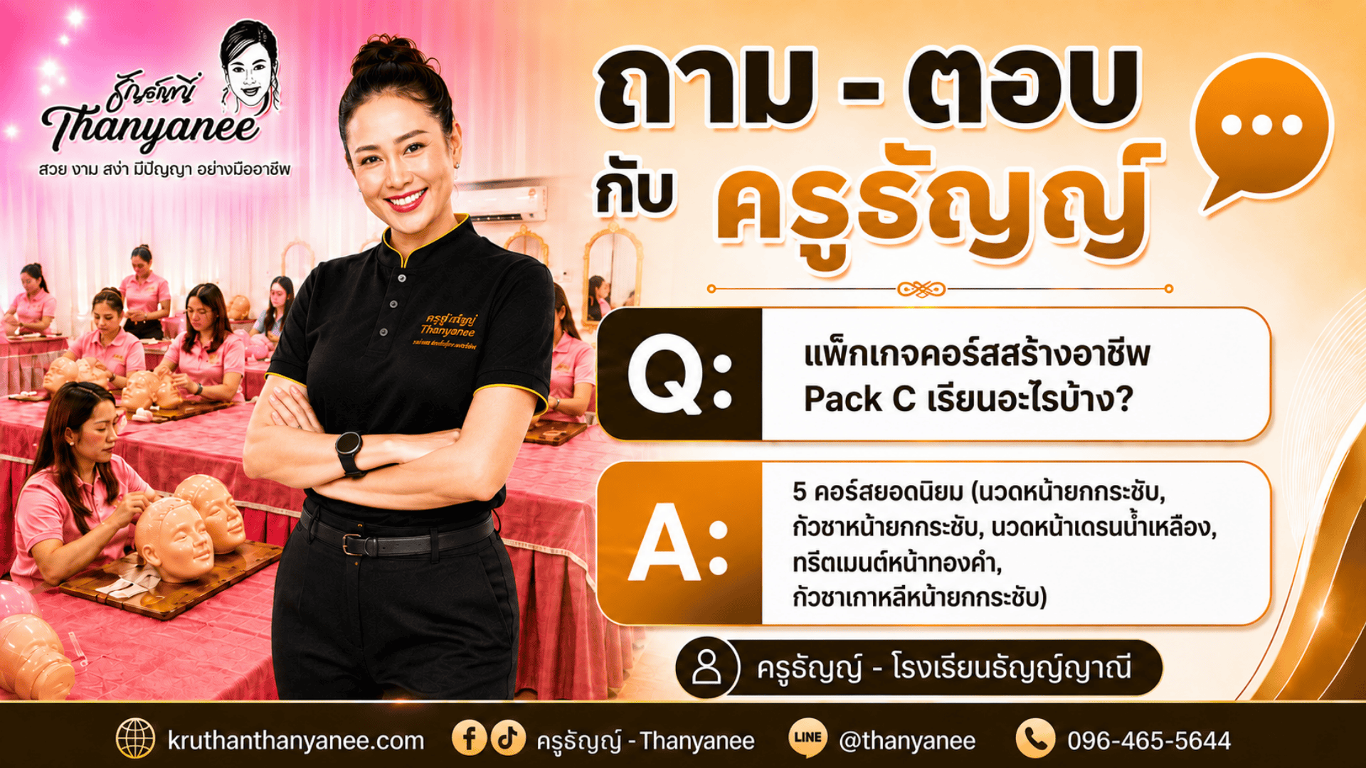 แพ็กเกจคอร์สสร้างอาชีพ Pack C เรียนอะไรบ้าง? 