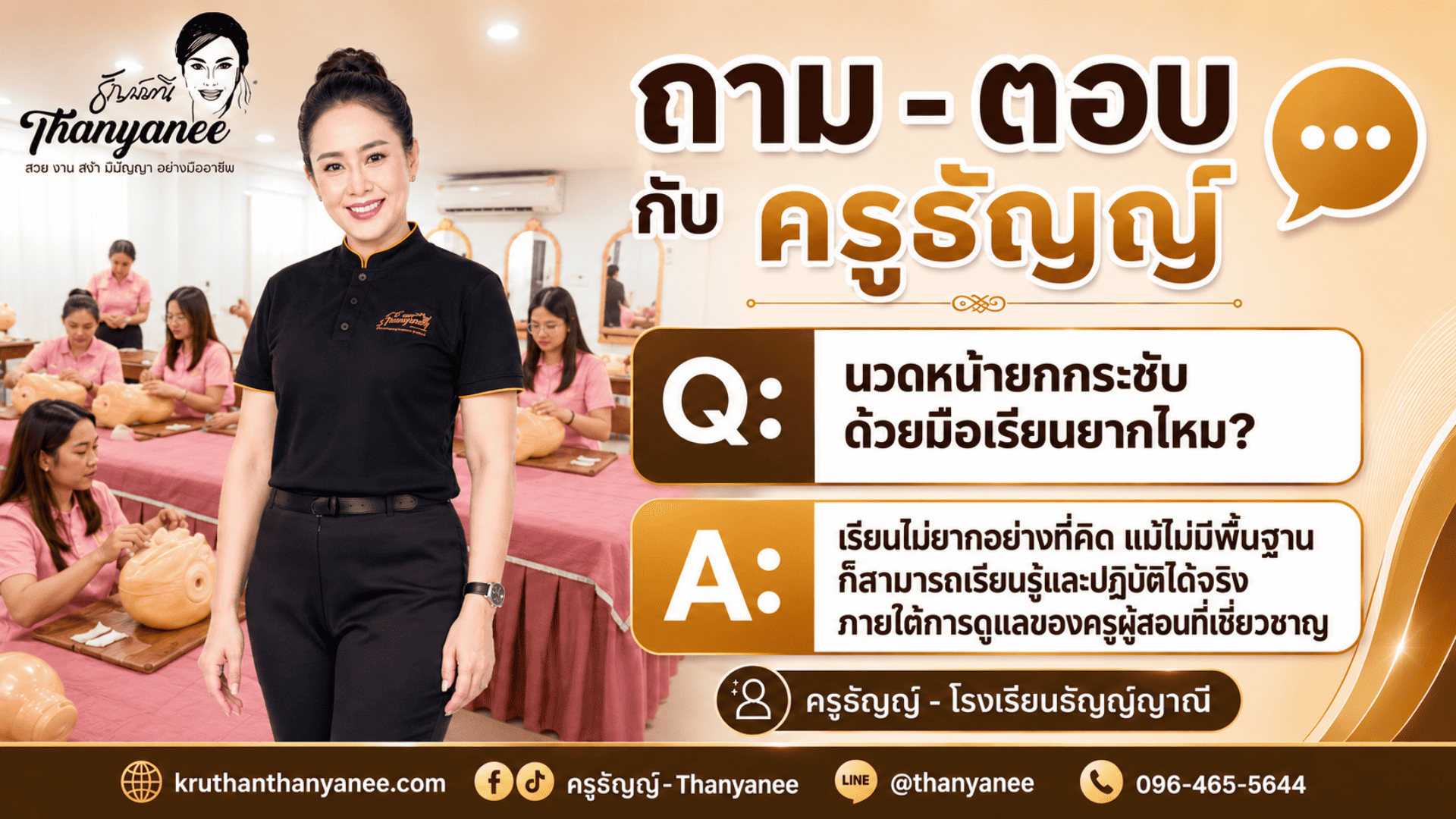 นวดหน้ายกกระชับด้วยมือเรียนยากไหม?