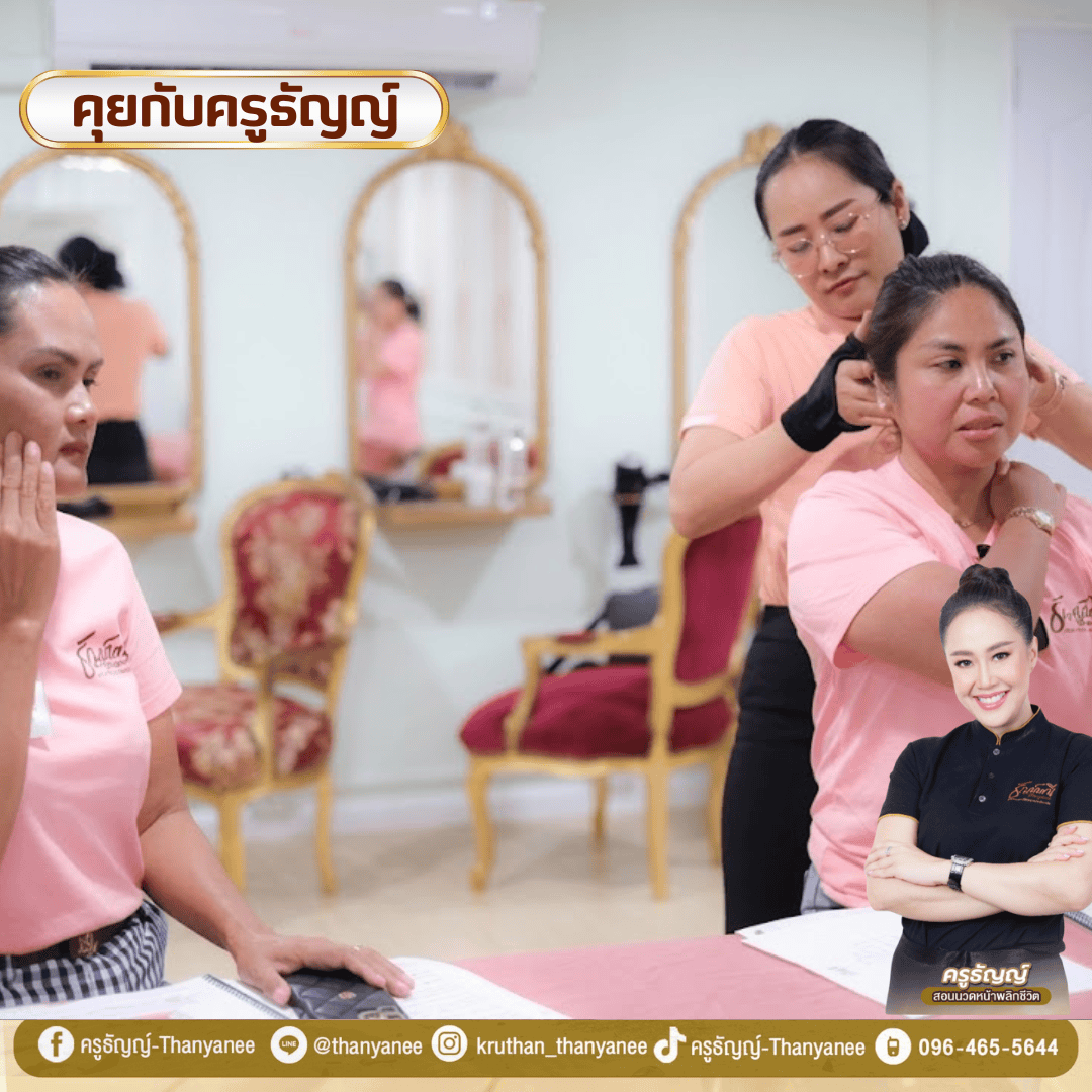 คอร์สนวดหน้าเดรนน้ำเหลืองดีอย่างไร? คอร์สนวดหน้าเดรนน้ำเหลืองดีอย่างไร?