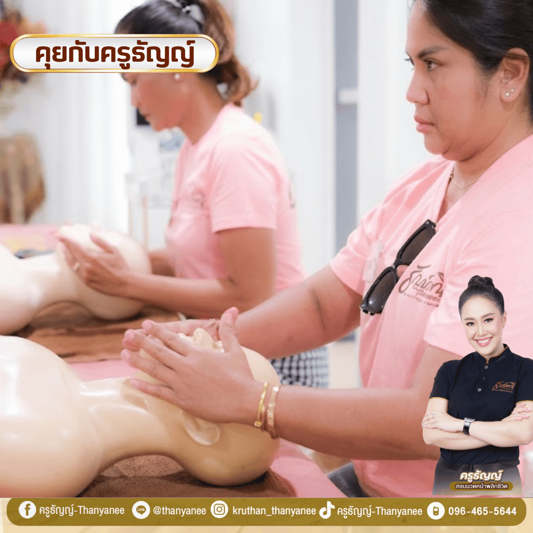 คอร์สนวดหน้าเดรนน้ำเหลืองดีอย่างไร?