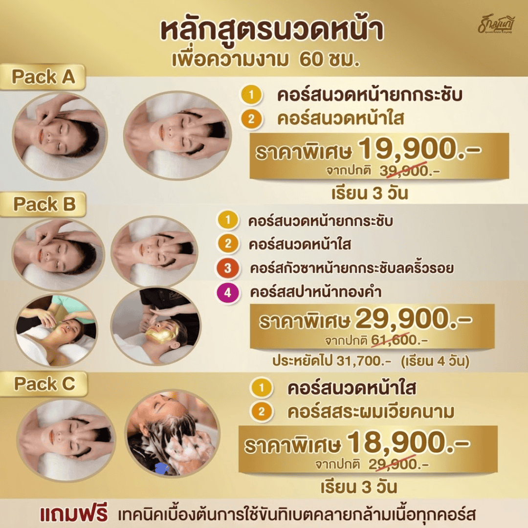 หลักสูตรโปรแกรม A สวยพลังงานดี 60 ชั่วโมงเรียนอะไร หลักสูตรโปรแกรม A สวยพลังงานดี 60 ชั่วโมงเรียนอะไร