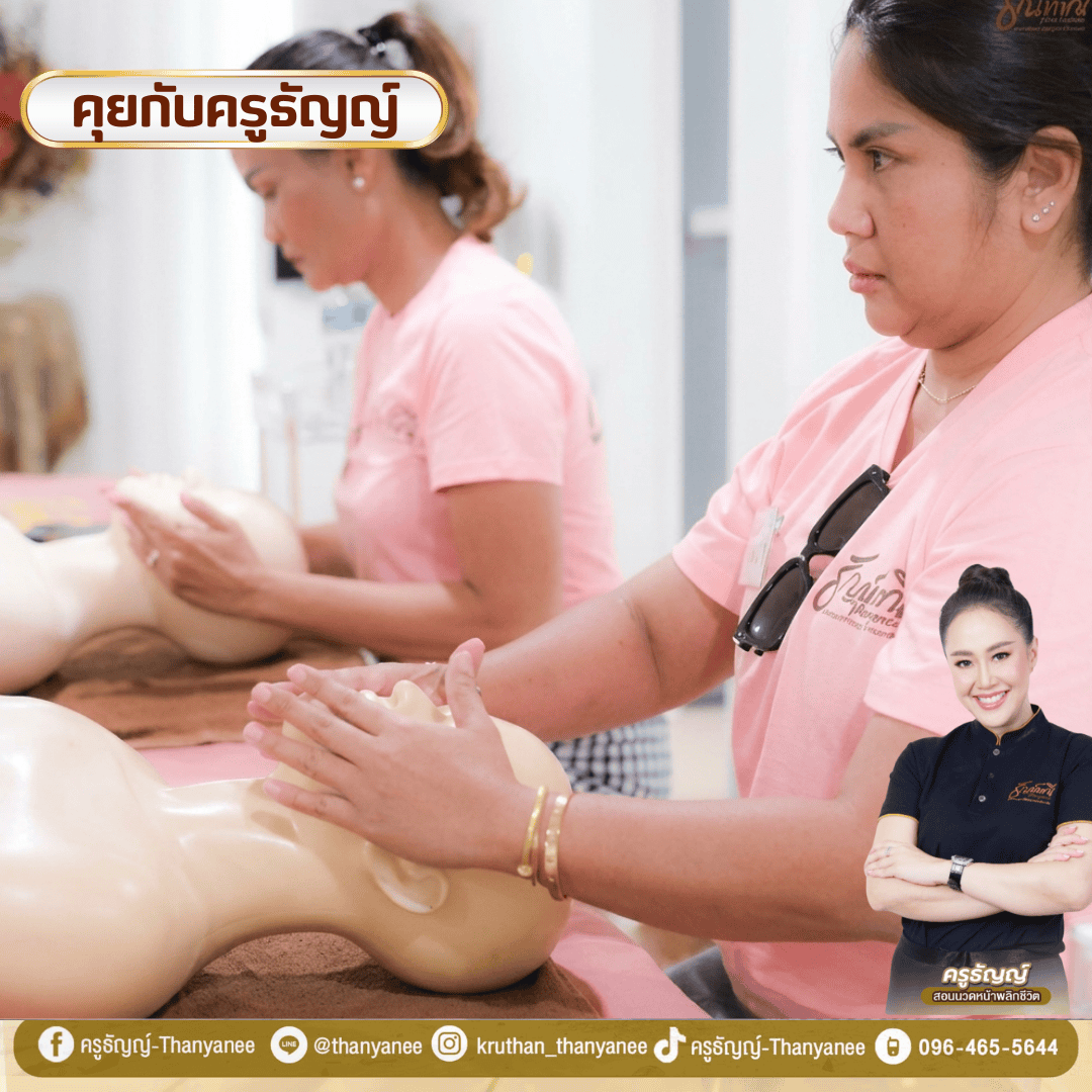 คอร์สเรียนนวดหน้าเดรนน้ำเหลืองราคาเท่าไหร่? คอร์สเรียนนวดหน้าเดรนน้ำเหลืองราคาเท่าไหร่?
