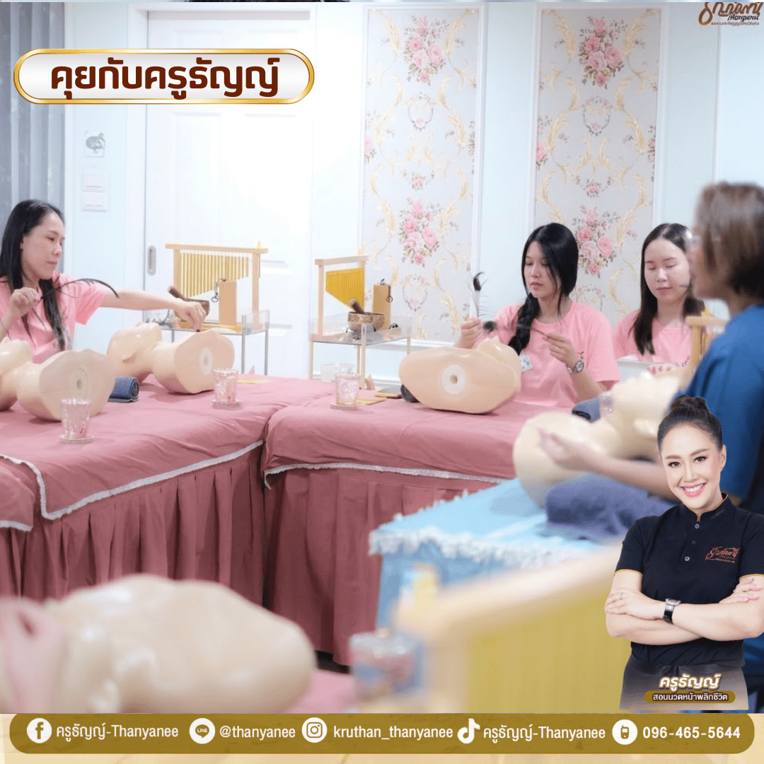 คอร์สนวดหน้าเดรนน้ำเหลืองเรียนที่ไหนดี
