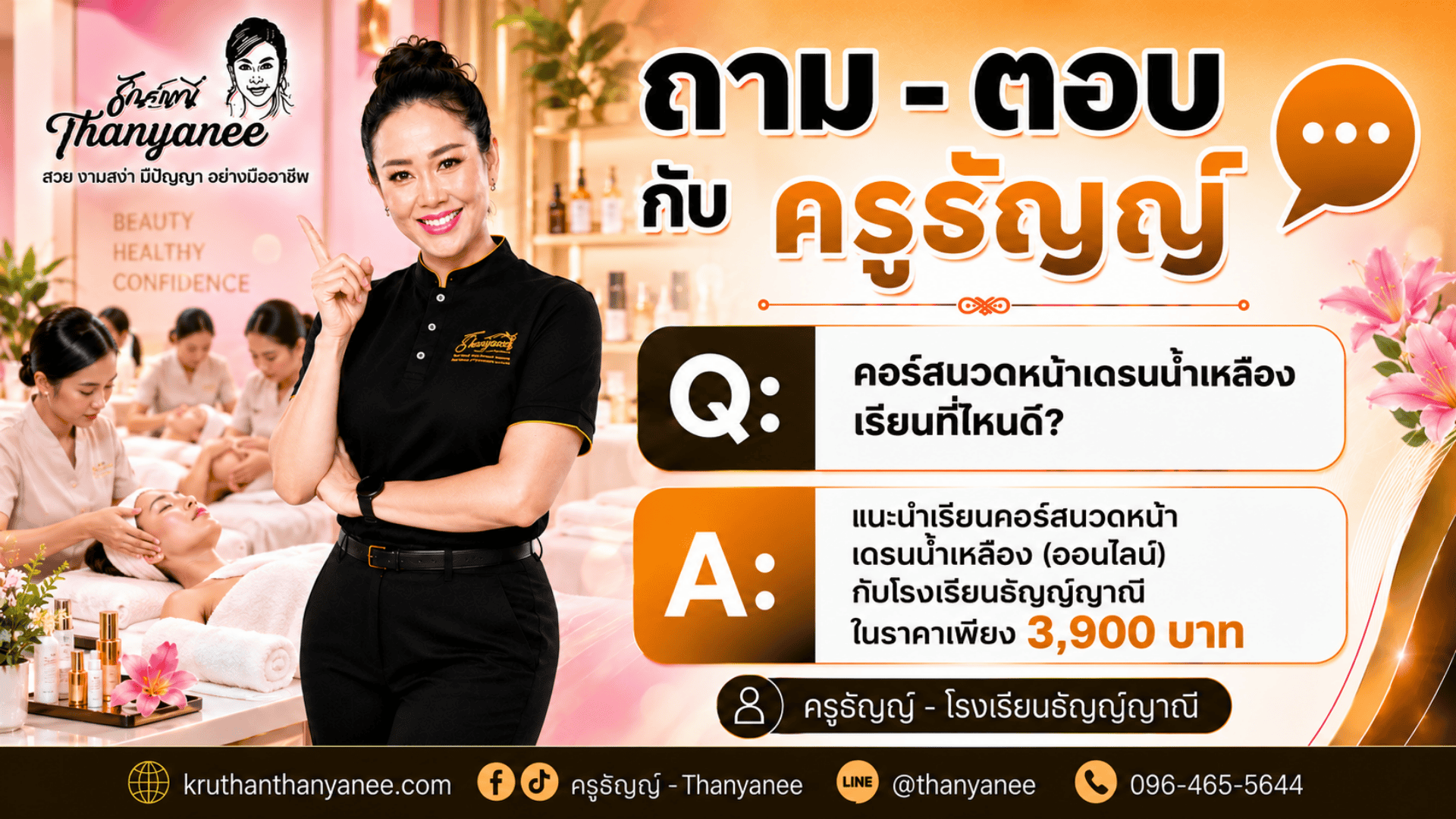คอร์สนวดหน้าเดรนน้ำเหลืองเรียนที่ไหนดี?