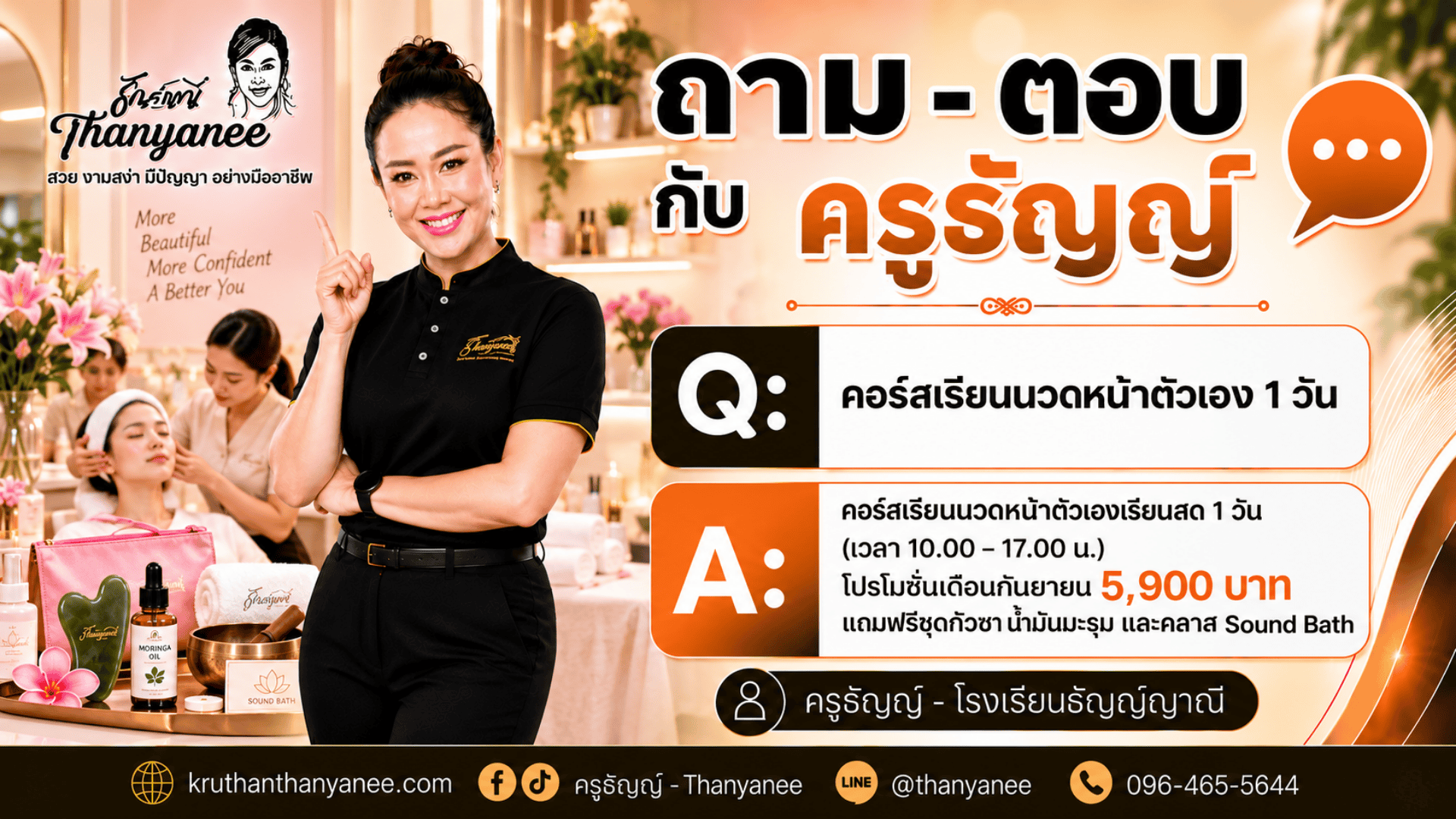 คอร์สเรียนนวดหน้าตัวเอง 1 วัน 