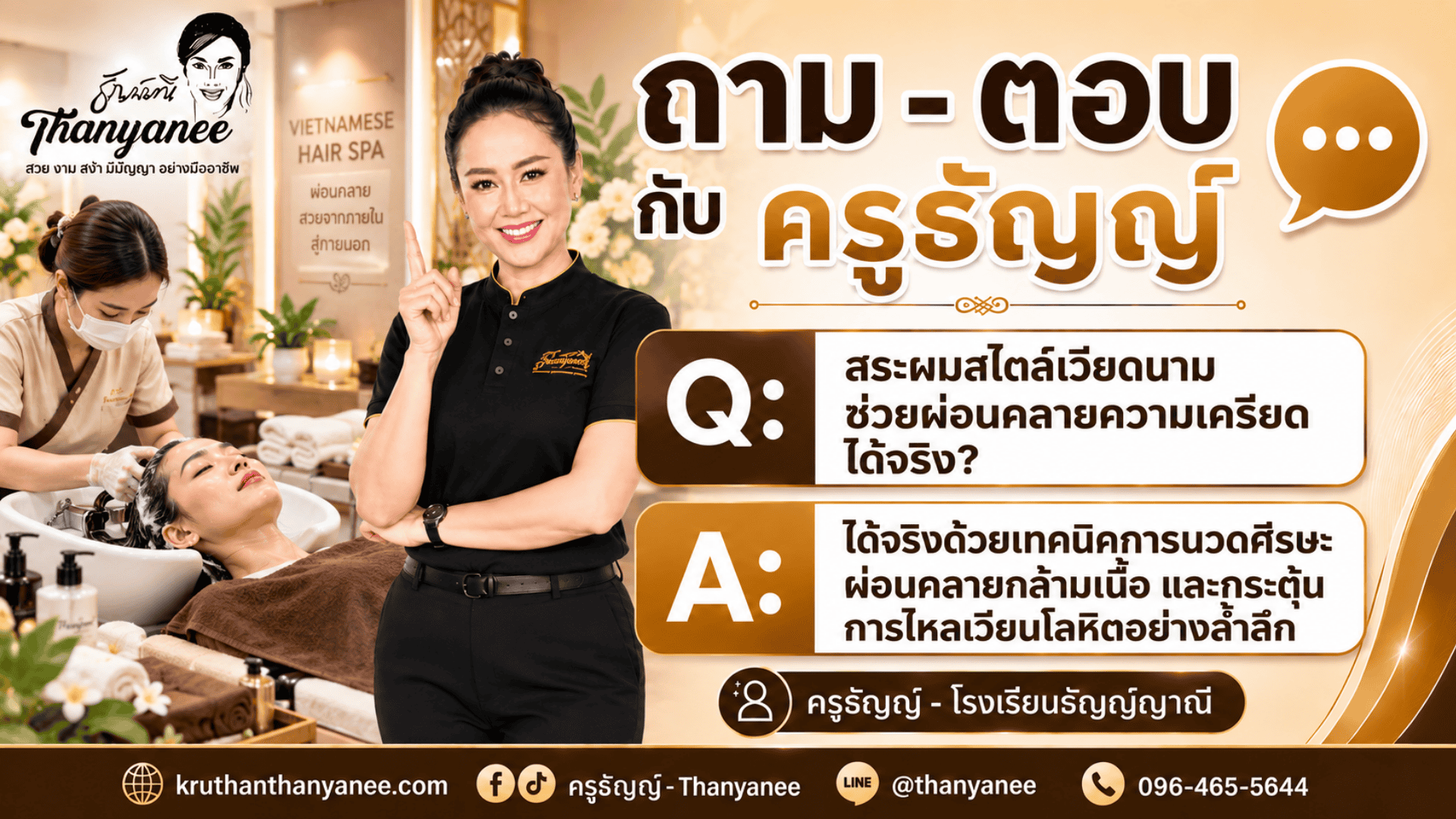 สระผมสไตล์เวียดนามช่วยผ่อนคลายความเครียดได้จริง? สระผมสไตล์เวียดนามช่วยผ่อนคลายความเครียดได้จริง?