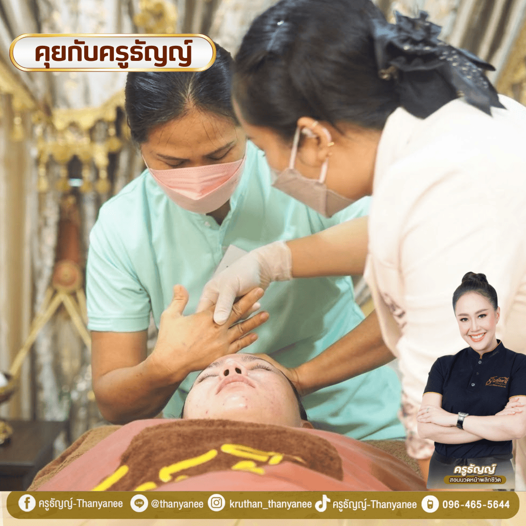 คอร์สนวดหน้ายกกระชับ ลดริ้วรอย ออนไลน์อยากเรียนต้องทำอย่างไร? คอร์สนวดหน้ายกกระชับ ลดริ้วรอย ออนไลน์อยากเรียนต้องทำอย่างไร?
