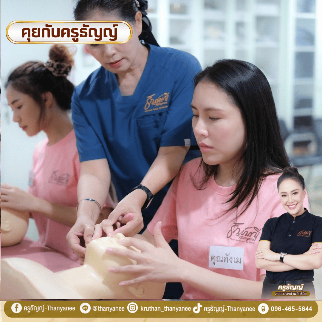 คอร์สนวดหน้าเดรนน้ำเหลืองเรียนที่ไหนดี