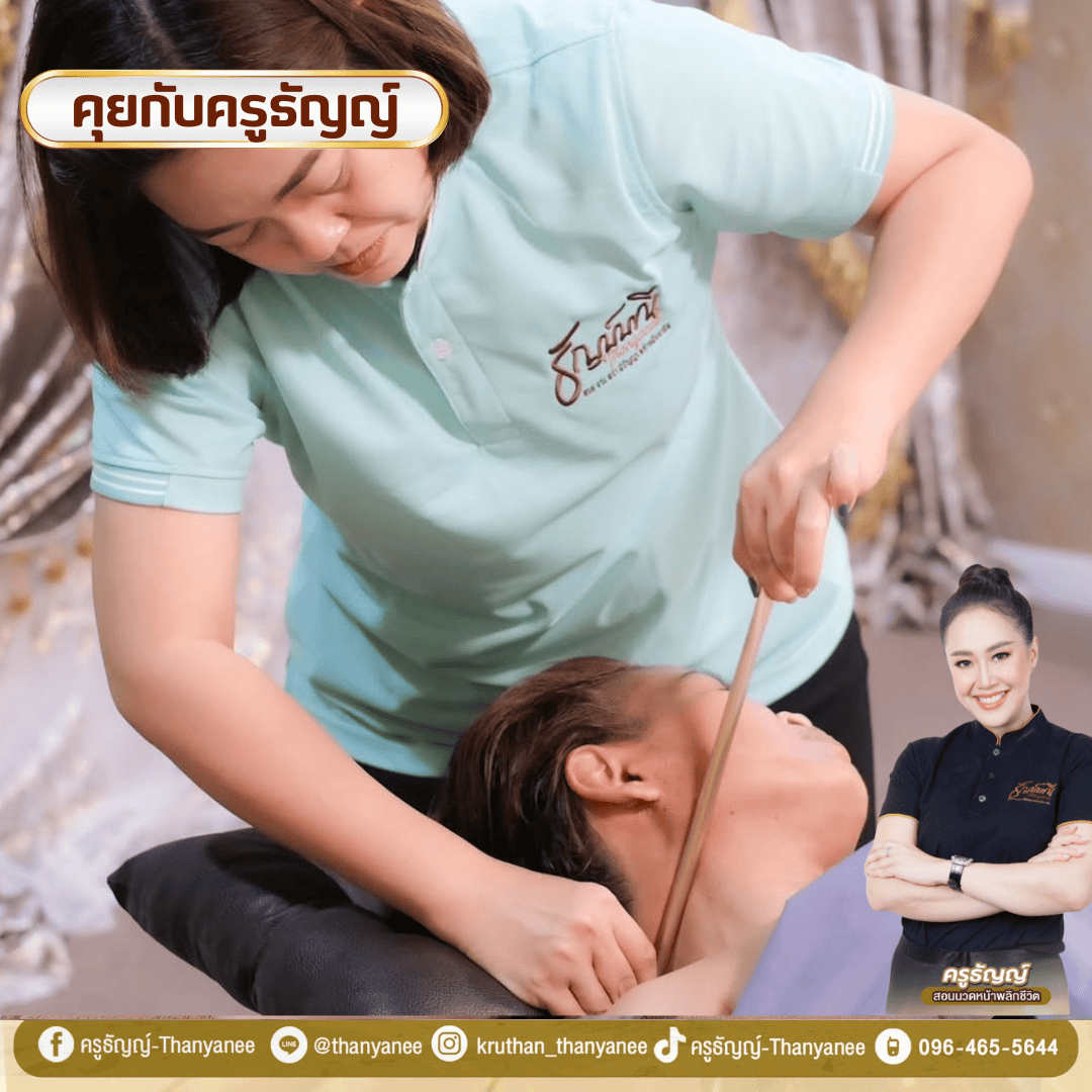 คอร์สกัวซาเกาหลีเทคนิคเกาหลีผิวหน้าใส ยกกระชับได้จริงไหม? คอร์สกัวซาเกาหลีเทคนิคเกาหลีผิวหน้าใส ยกกระชับได้จริงไหม?